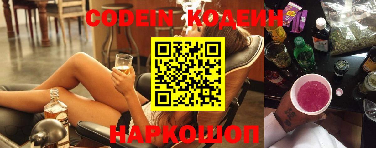Кодеиновый сироп Lean напиток Lean (лин) Кириши