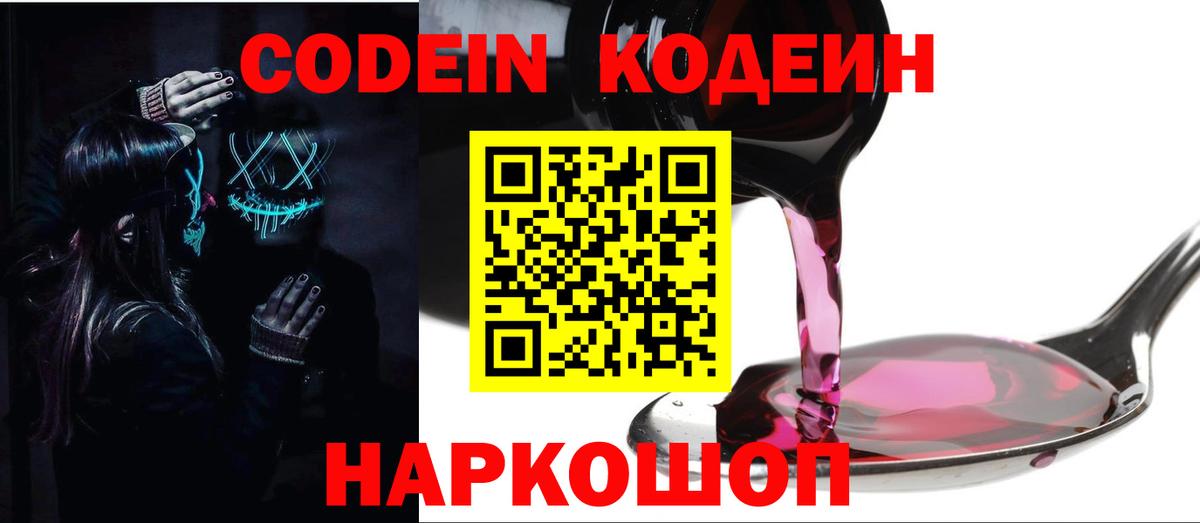 Кодеиновый сироп Lean напиток Lean (лин)  Кодеин Purple Drank  Вход с VPN  Кириши 