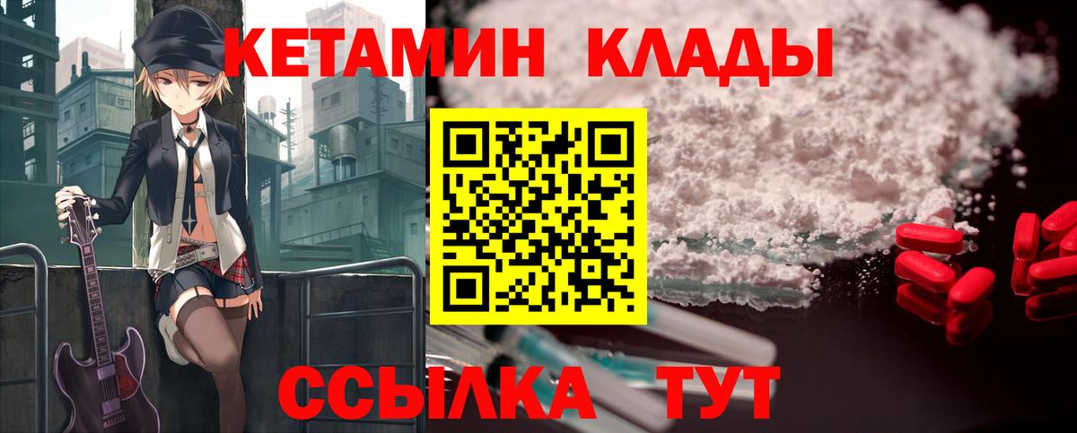 КЕТАМИН VHQ Кириши