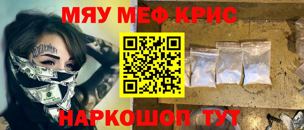 МЯУ-МЯУ  Меф мяу мяу  МЕФ мука  Вход с VPN  Кириши  МЯУ-МЯУ 